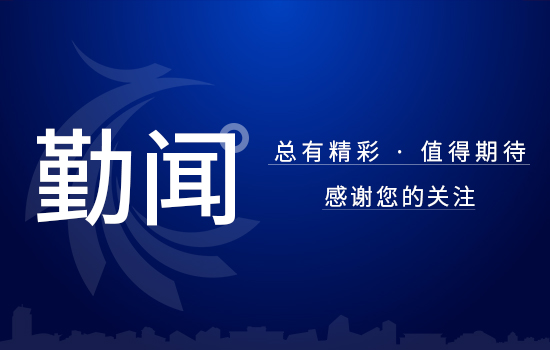 勤聞 | 遼勤集團(tuán)八方實(shí)業(yè)有限公司召開(kāi) 2020年度民主生活會(huì)